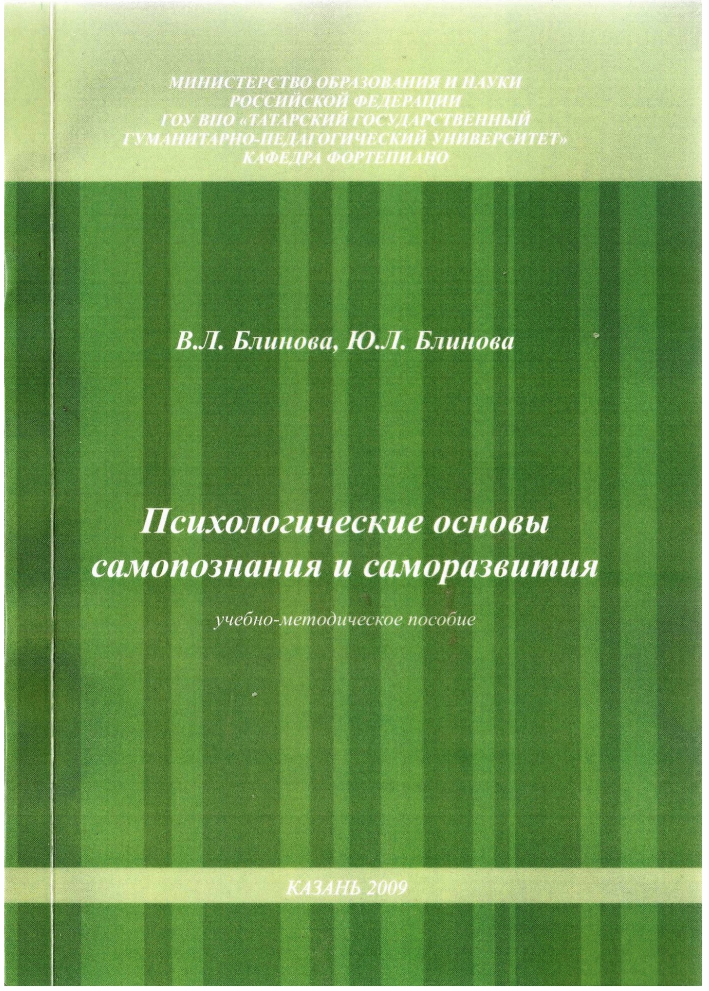 Психологические основы самопознания и саморазвития