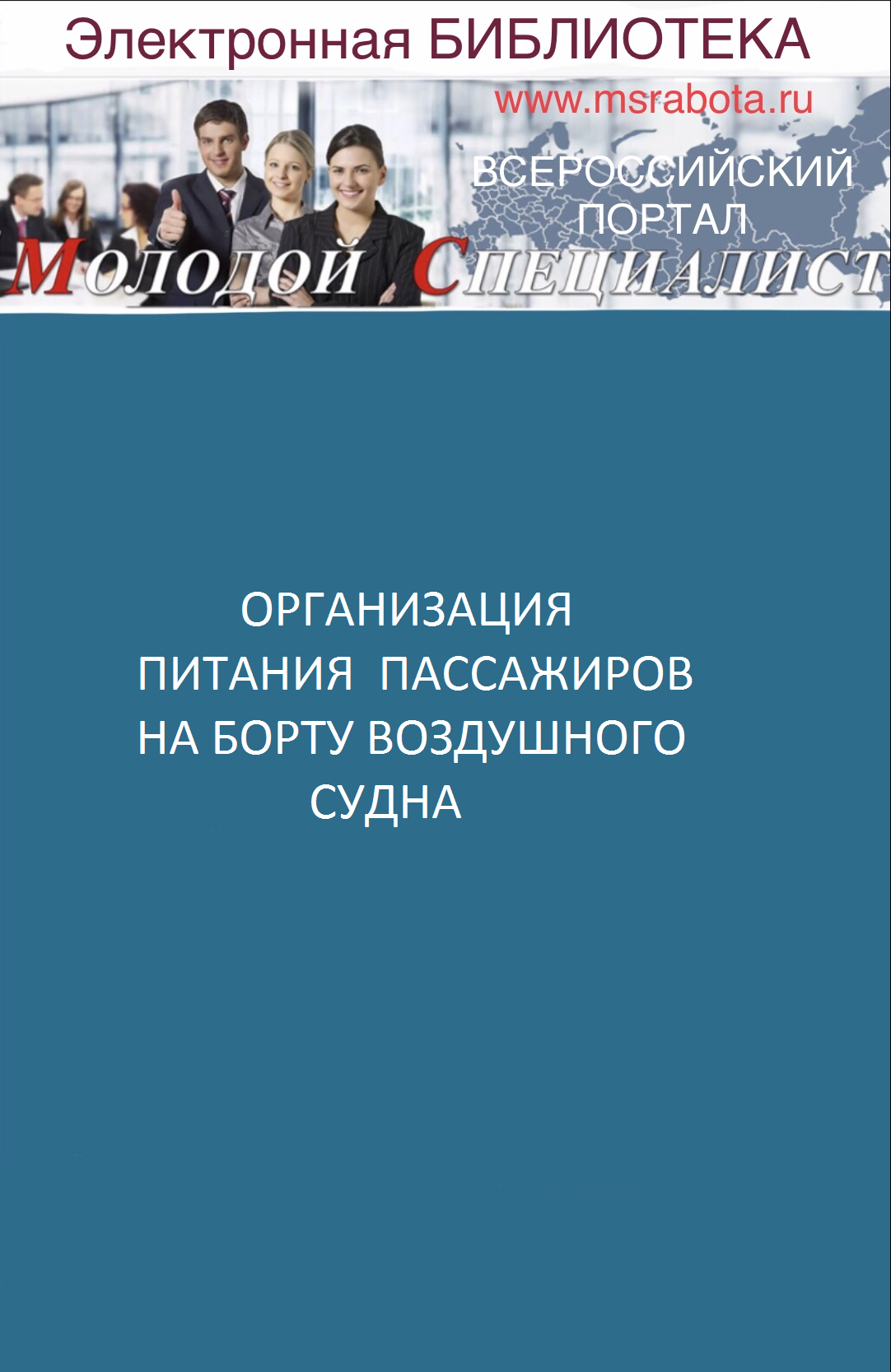 Организация питания на боту. Для борт проводников